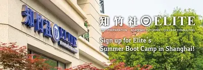 Elite Educational Institute building sign amid trees, with text "Sign up for Elite's Summer Boot Camp in Shanghai!"